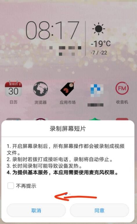 华为手机录屏如何把声音录进去