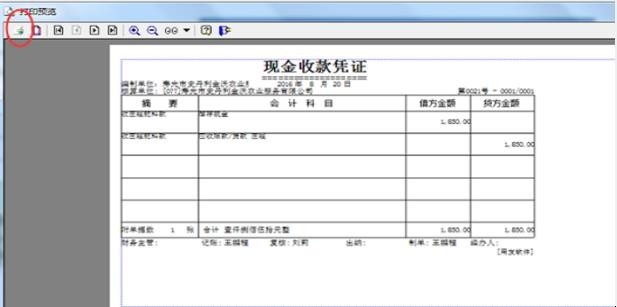 用友u8凭证打印怎么设置