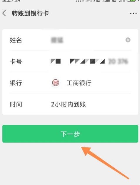 微信支付怎么转账到银行卡