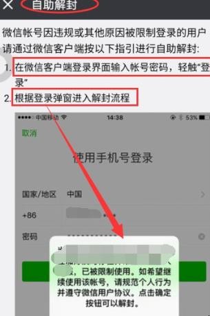 微信怎么解除限制