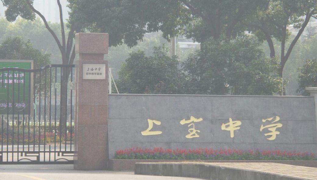 上宝中学是怎么样的