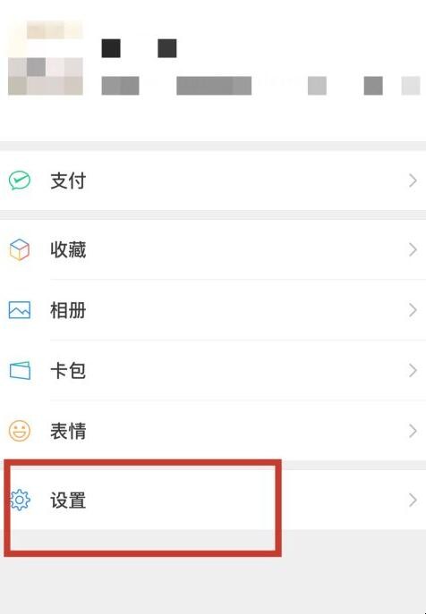 微信网页限制怎么解除