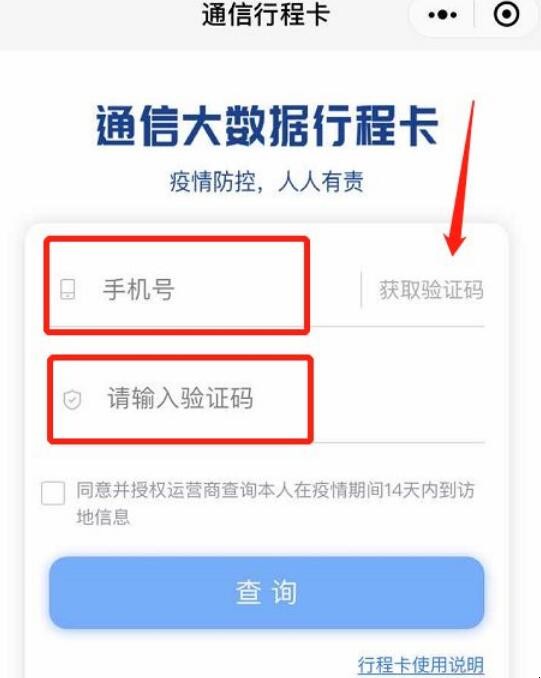 移动用户如何使用行程二维码查询个人行程