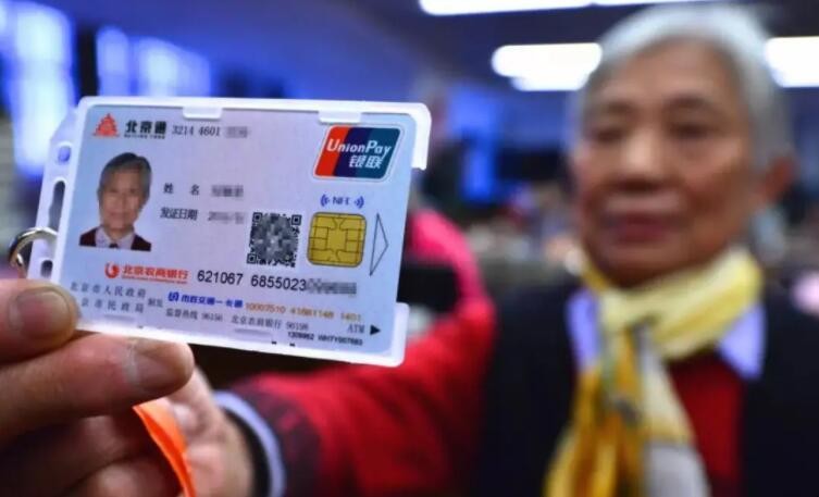 北京市老年卡使用范围是什么