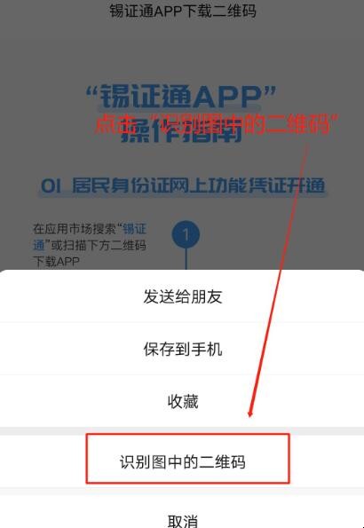 锡证通app下载流程是什么