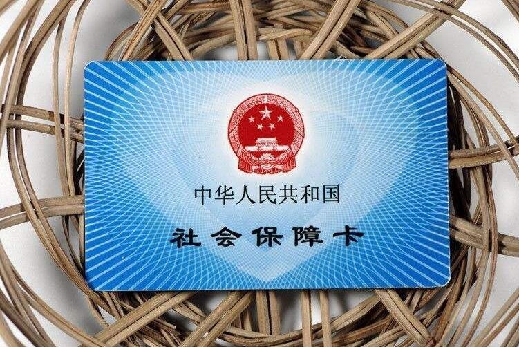 公司职工社保卡如何激活