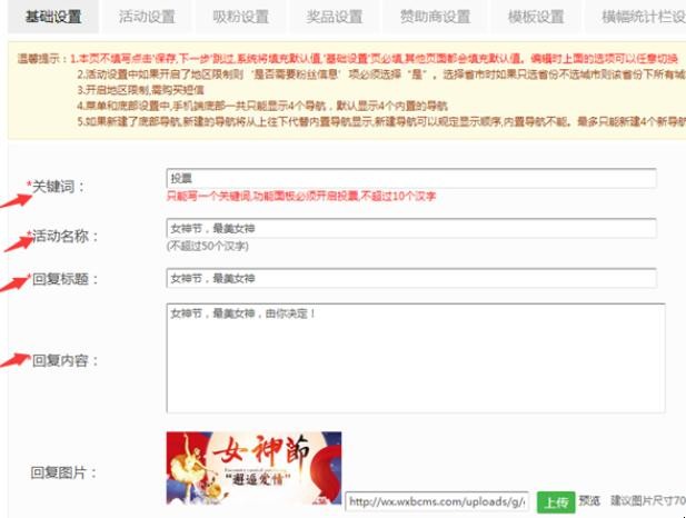 微信公众号投票怎么做