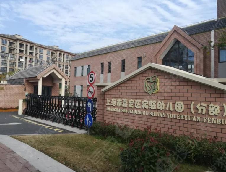 上海市嘉定区实验幼儿园是什么时候创建的