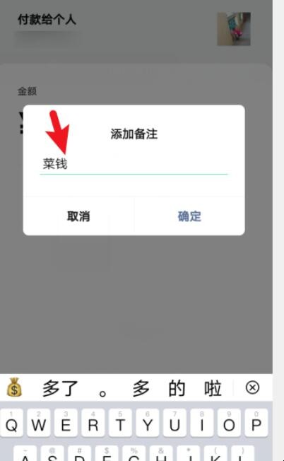 微信转账怎么添加备注