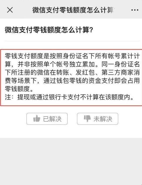 微信支付零钱额度怎么计算