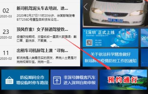 深圳限行