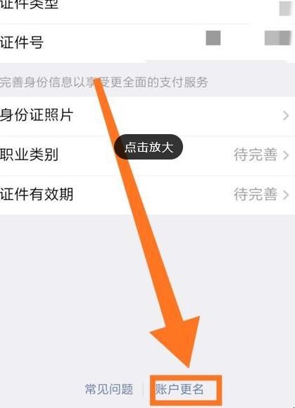 微信怎么更改实名认证