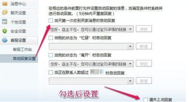 阿里巴巴千牛如何设置自动回复