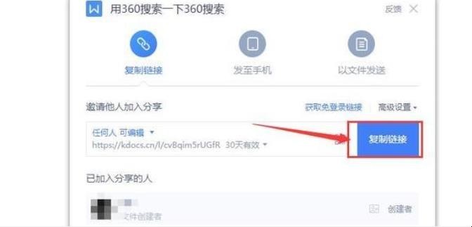 金山文档如何实现多人同时在线编辑