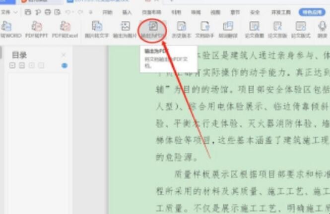 wps文件怎么转换成pdf