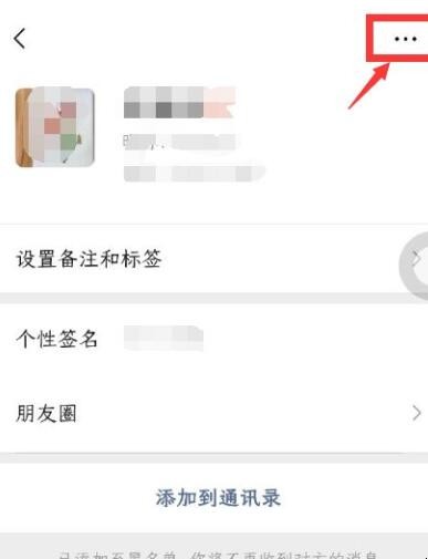 微信拉黑的人怎么找