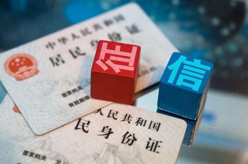 征信有污点怎么办