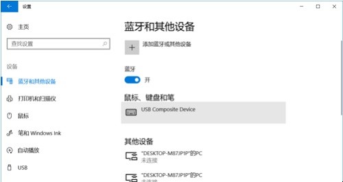 Windows10蓝牙鼠标无法连接怎么办