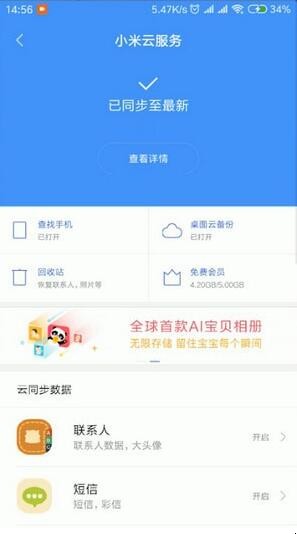 小米云同步打开费电吗