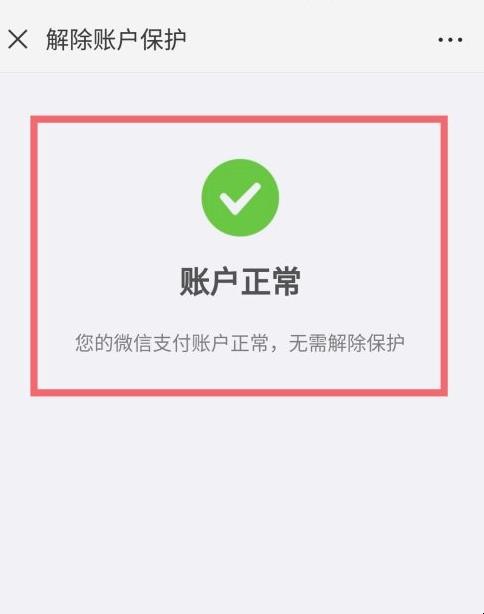 怎么解除微信支付限制