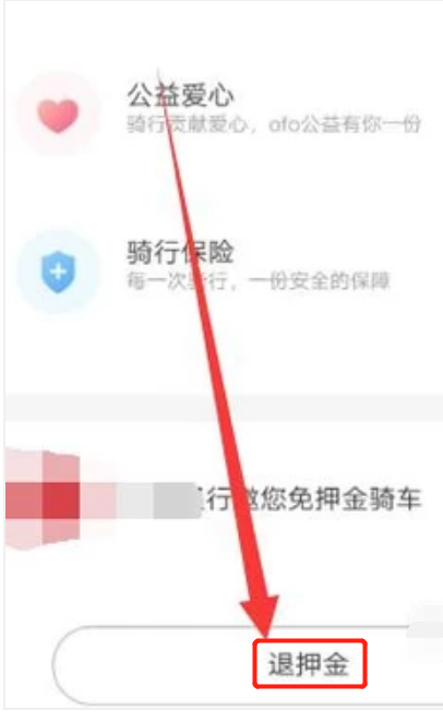 小黄车ofo怎样退押金