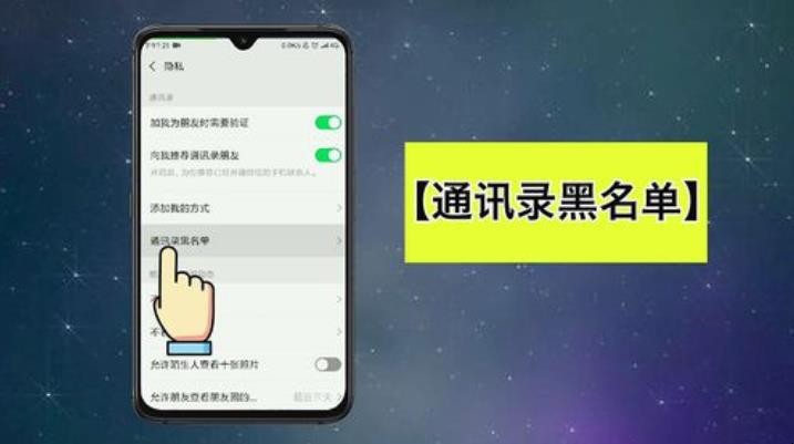 微信怎么查看黑名单上的人