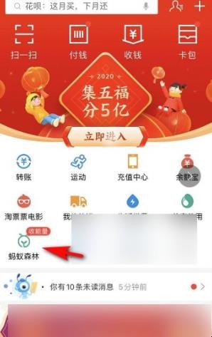 蚂蚁森林怎么获得能量保护罩