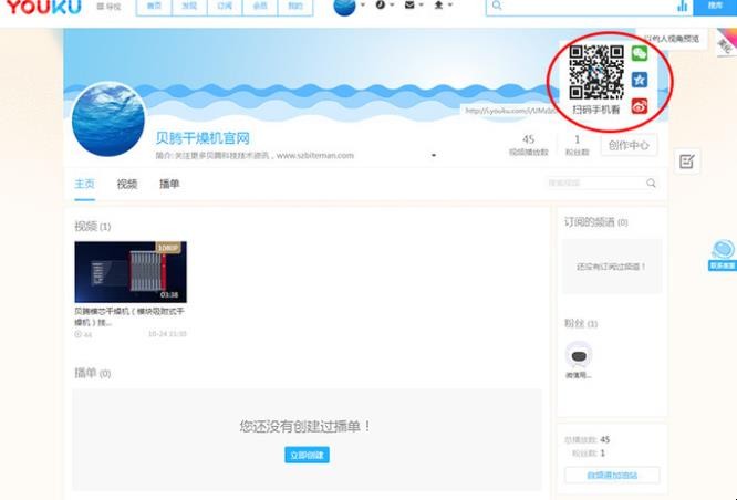 优酷二维码在哪里