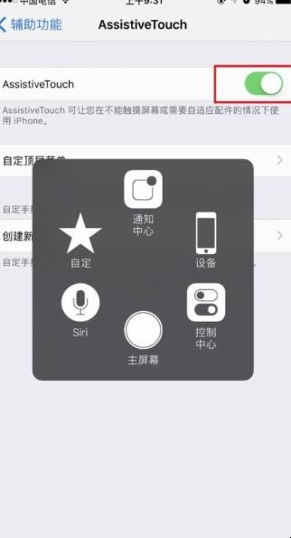 苹果手机辅助圆球怎么设置