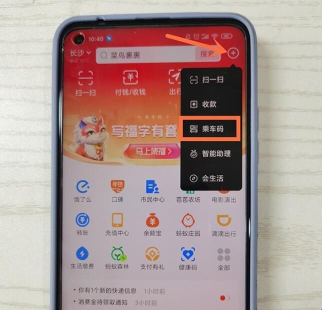 支付宝乘车码怎么添加到桌面