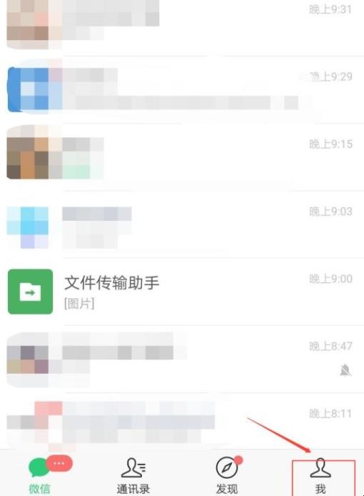 怎么解除微信的绑定手机