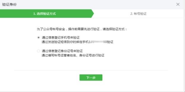 微信公众号怎么续费