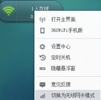 360随身wifi可以当无线网卡吗