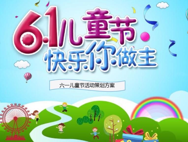 六一儿童节活动有哪些