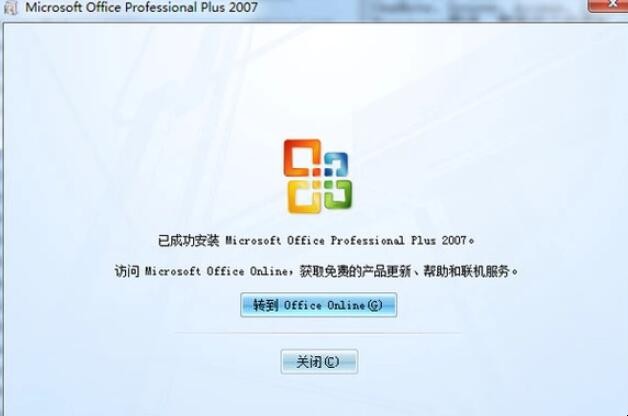 office2007怎么激活