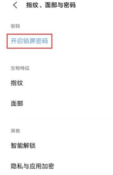 iqoo7怎么设置锁屏密码