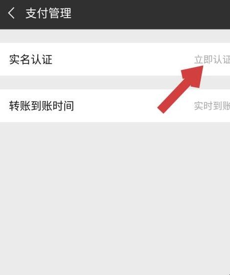 微信怎样实名认证不绑银行卡