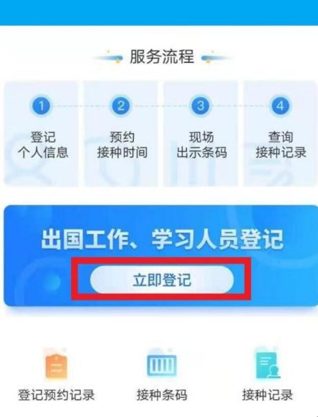 留学生疫苗怎么预约