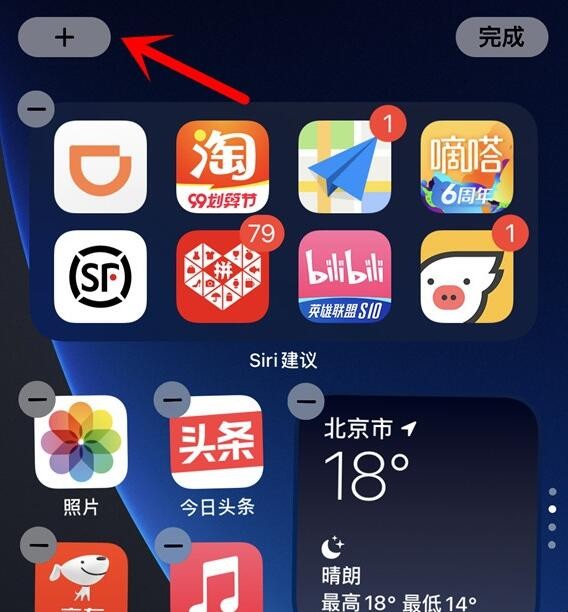 ios14闹钟怎么添加小插件