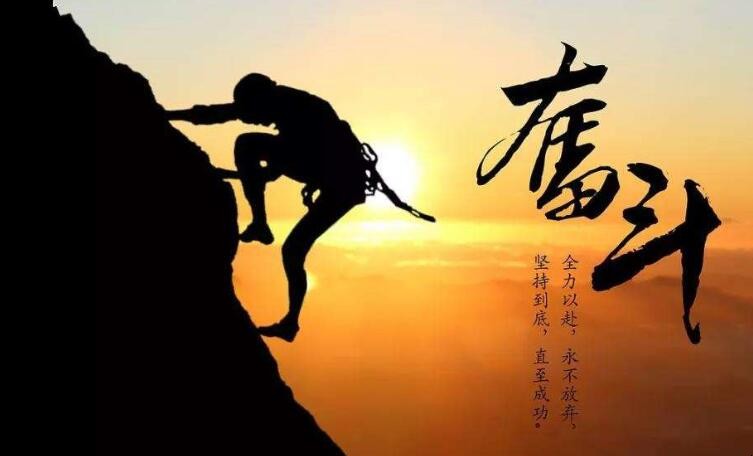 激励人拼搏奋斗的诗句有哪些