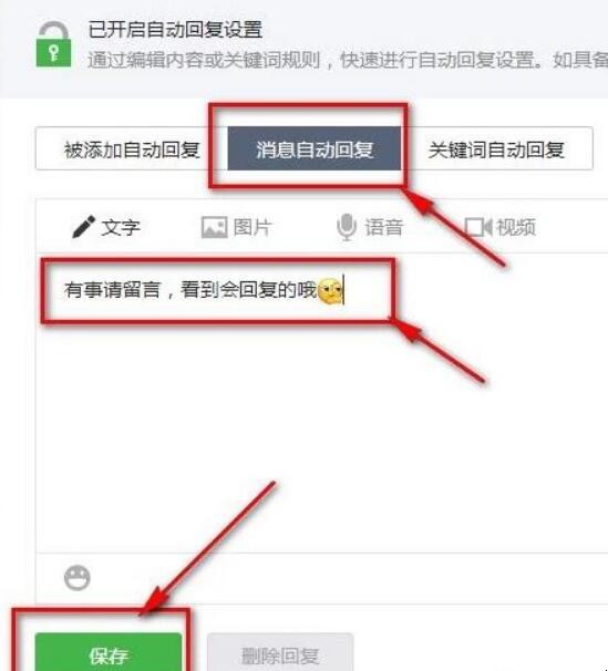 微信怎么设置自动回复