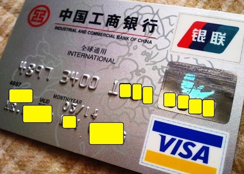 工商银行信用卡