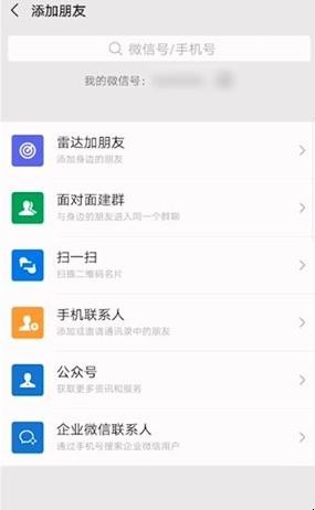 微信怎么加好友
