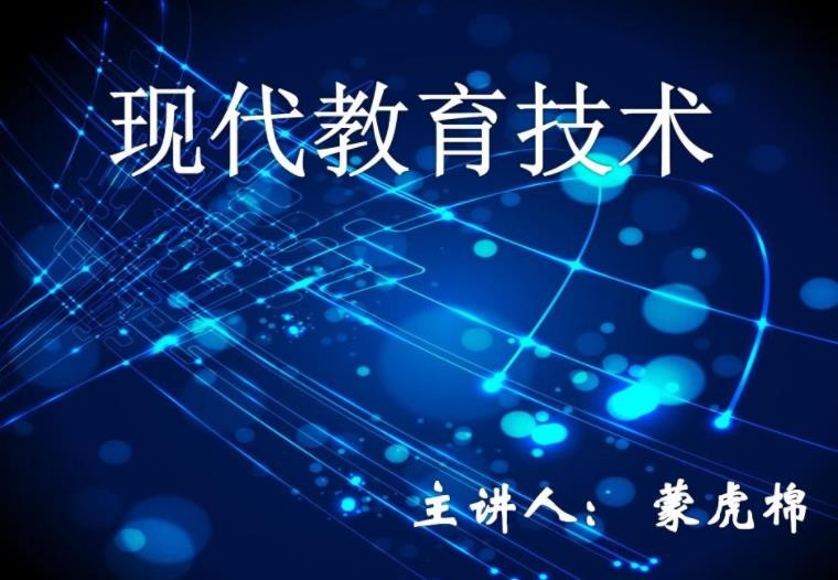 现代教育技术专业定义是什么