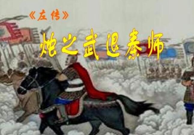 烛之武退秦师是什么时期
