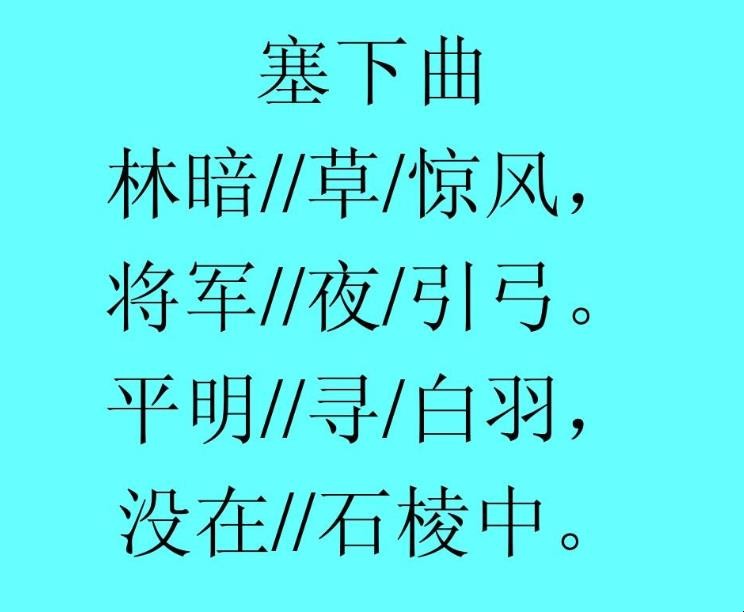 《塞下曲·其二》的原文是什么