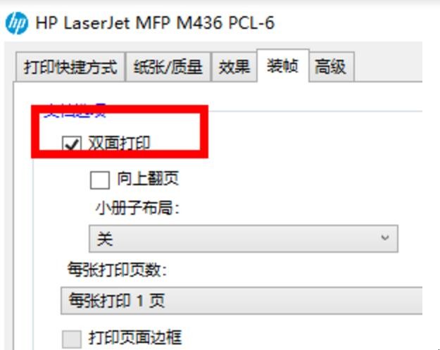 自动双面打印怎么设置