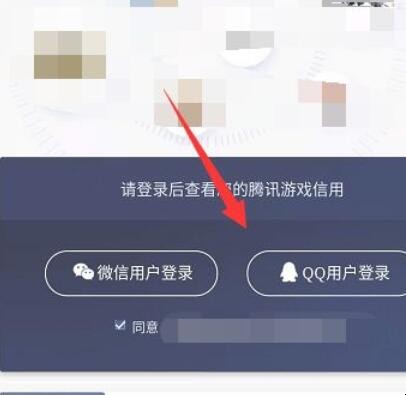 怎么查询腾讯游戏信用分