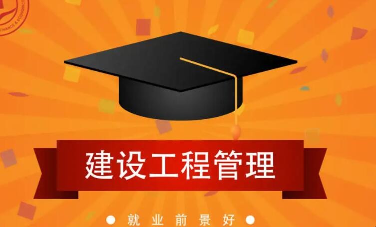 建设工程管理主要学什么