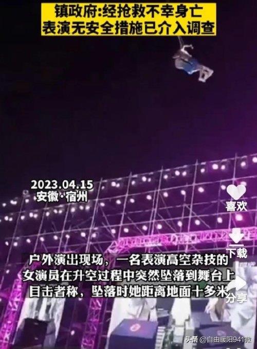  杂技女演员表演时高空坠亡，当场一名观众被吓哭， 官方叫停活动